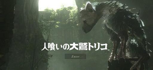 Last Guardian, The - Запуск официального сайта The Last Guardian